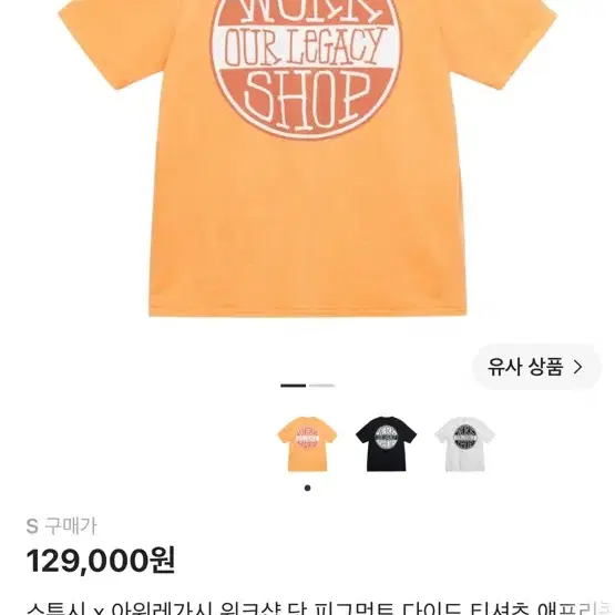 스투시 아워레가시 반팔 s사이즈