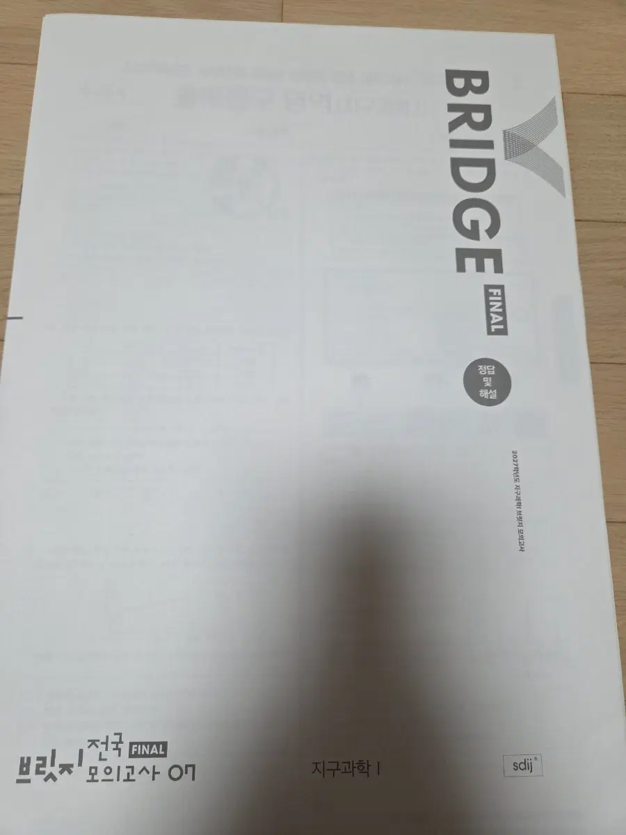 2027 파이널 전국 브릿지 7회
