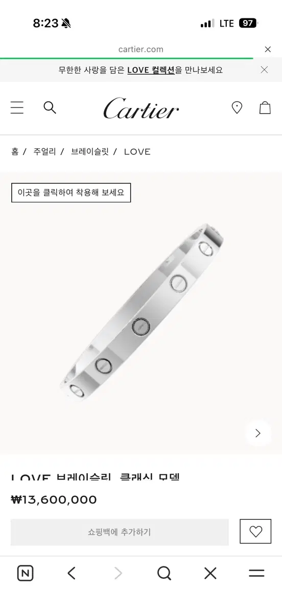 까르띠에 러브 브레이슬릿 클래식 화골 19호