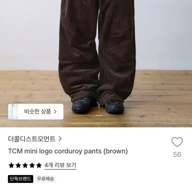 더콜디스트모먼트 코듀로이 팬츠 L