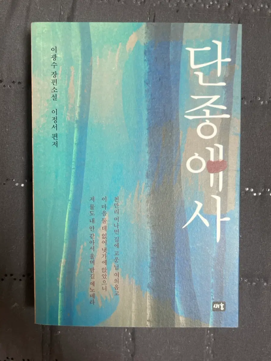 단종애사 책 도서 판매 양도 팝니다