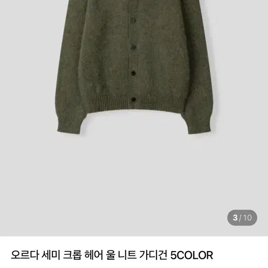 오르다 세미 크롭 가디건