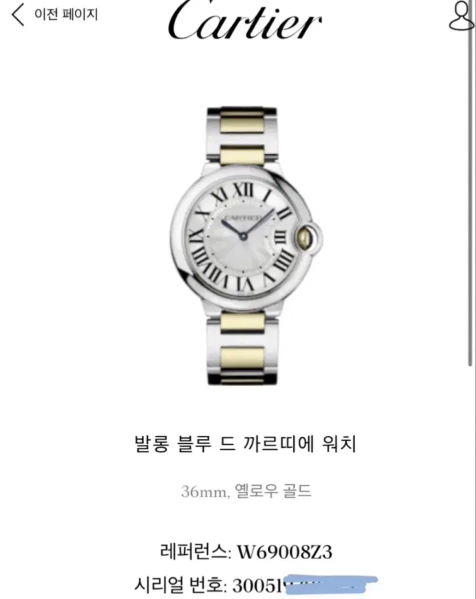 CARTIER 발롱 블루 드 까르띠에 18k 옐로우 골드 콤비 워치 36mm