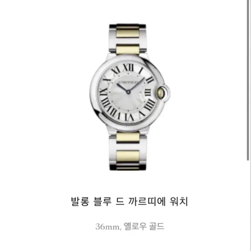 까르띠에 CARTIER 발롱 블루 드 18k 옐로우 골드 콤비 워치 36mm 사진 1