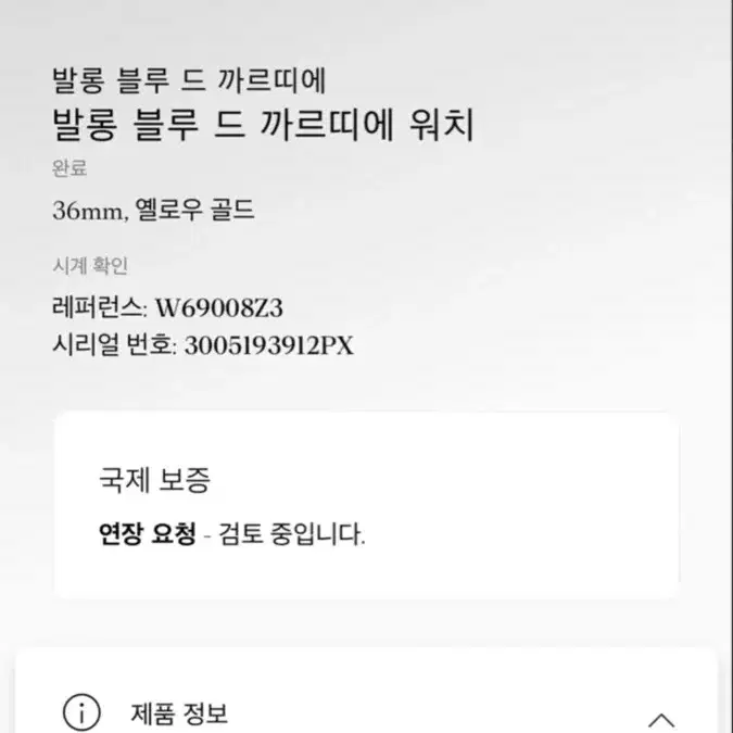 까르띠에 CARTIER 발롱 블루 드 18k 옐로우 골드 콤비 워치 36mm 사진 4