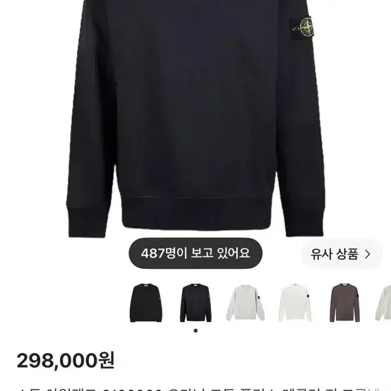 스톤아일랜드 맨투맨 네이비
