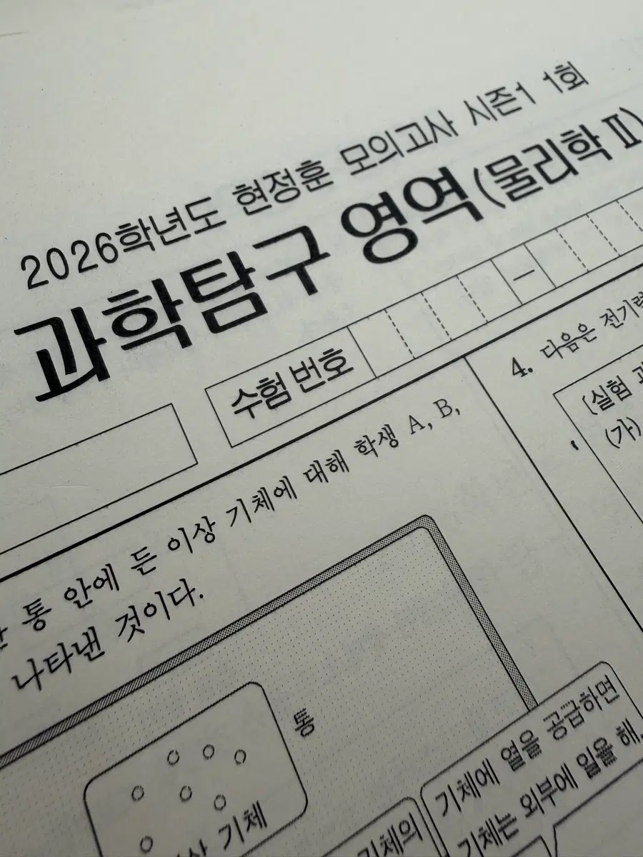 2026학년도 물리학2 시대인재 현정훈 모의고사 시즌1 1-11회(2회 x) 10회분
