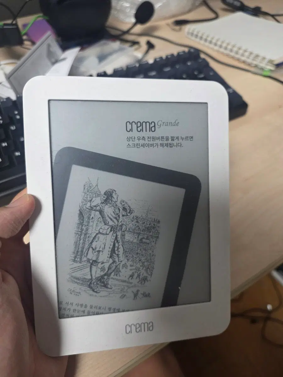 크레마 그랑데 전자책 단말기