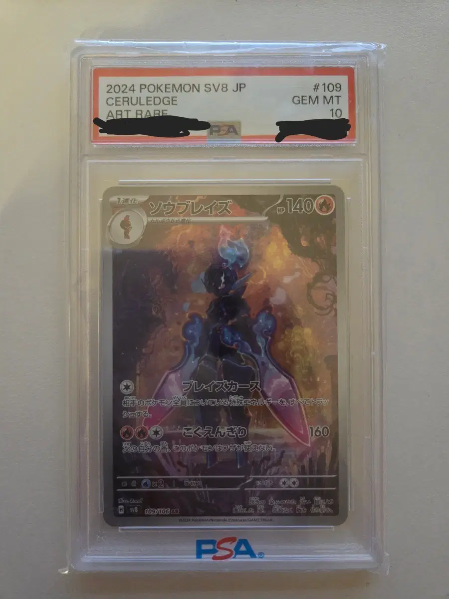 일판 파라블레이즈 ar psa 10