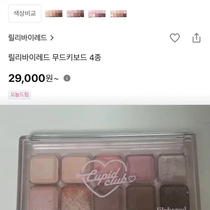 릴리바이레드 섀도우 팔아용