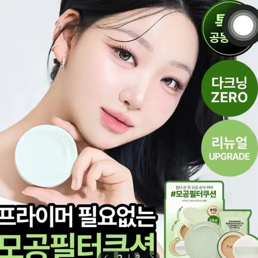 19호 [모공/수부지/예민] 파넬 시카마누 세럼 인 매트쿠션 2.0 (리필기획)