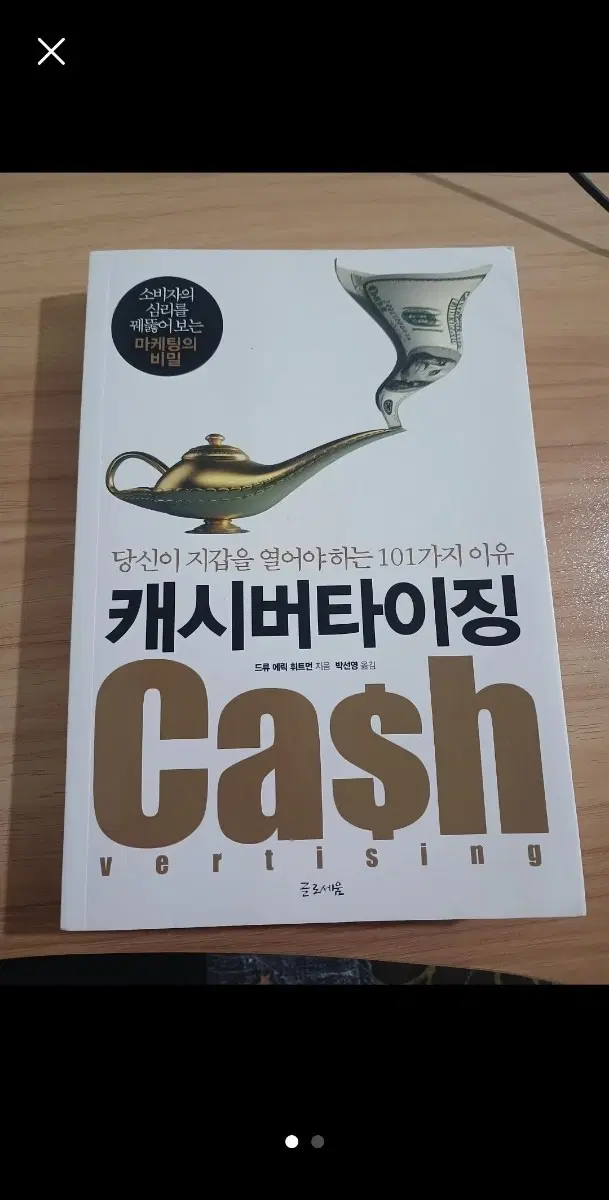 캐시버타이징 마케팅도서 책