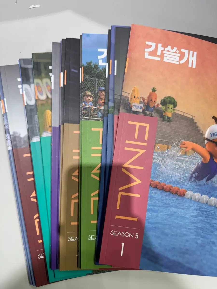 2027 이감 파이널 간쓸개 전권