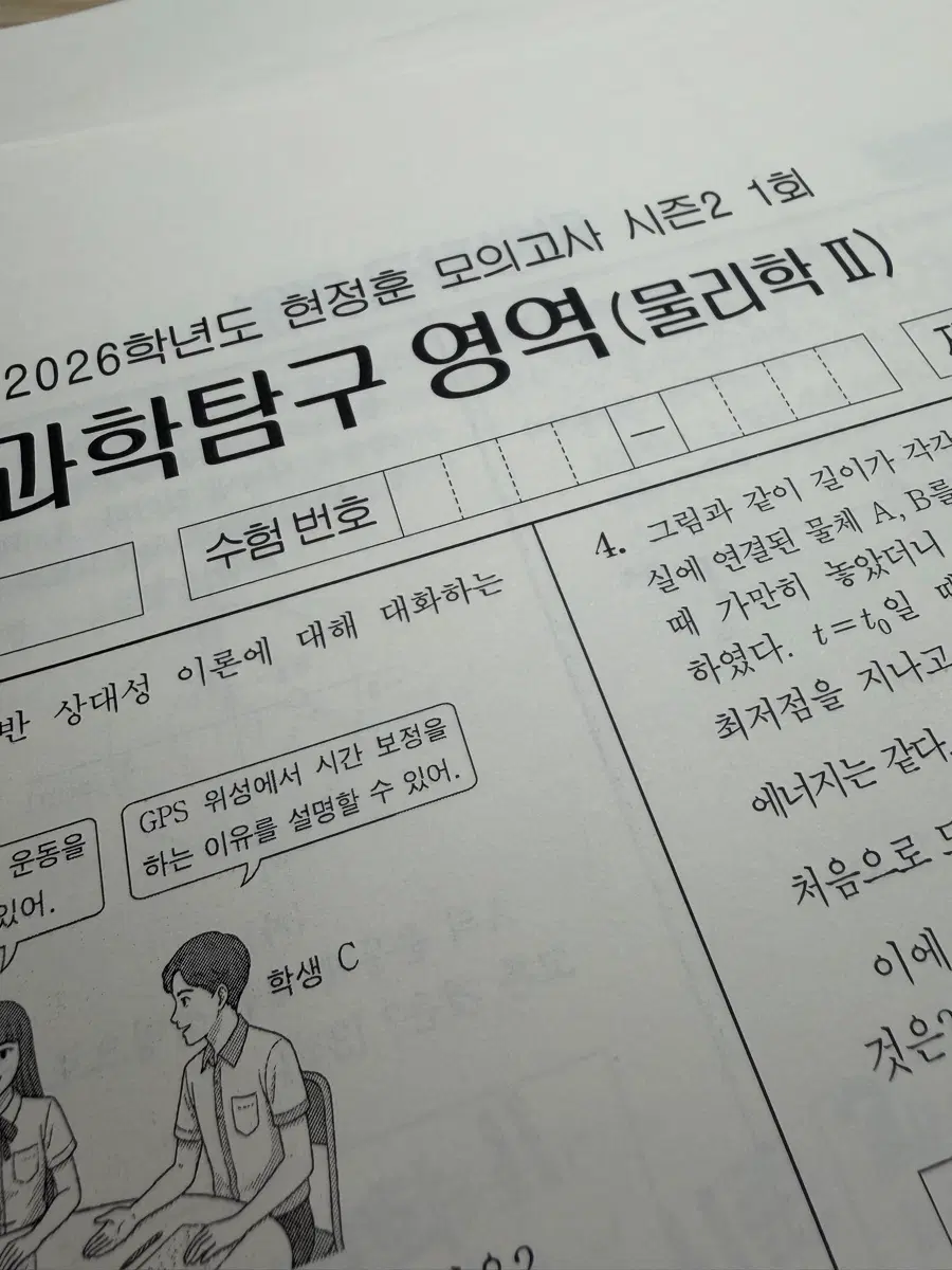 2026학년도 물리학2 시대인재 현정훈 모의고사 시즌2 1-8회 총 8회분