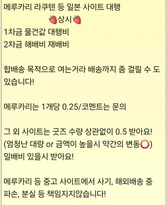 환율9.8)메루카리 일본 사이트 대행 공구 상시 일본대행 일본대리