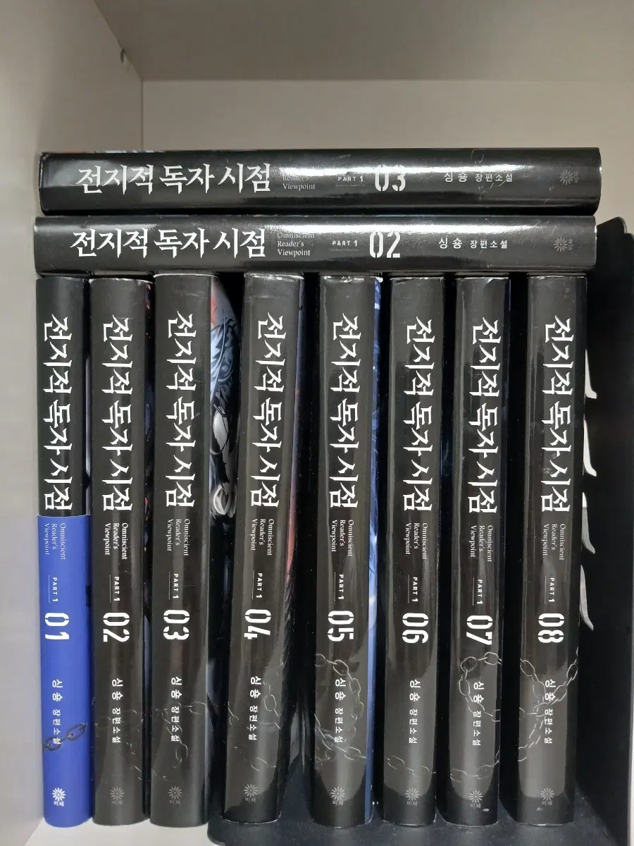 전지적 독자 시점 1~8권 세트