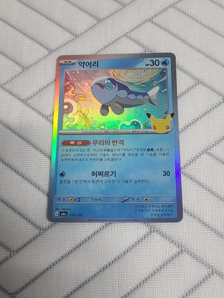 30주년 포켓몬 카드 약어리 M6a 016/103