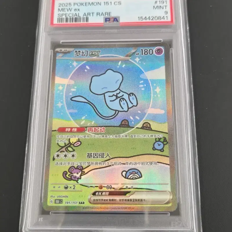 중판 버블뮤 뮤 sar PSA9