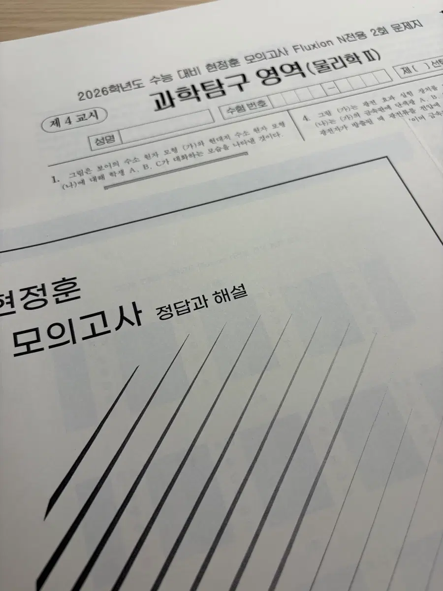 2026학년도 물리학2 시대인재 현정훈 Fluxion N전용 모의고사 2-4회 총3회분