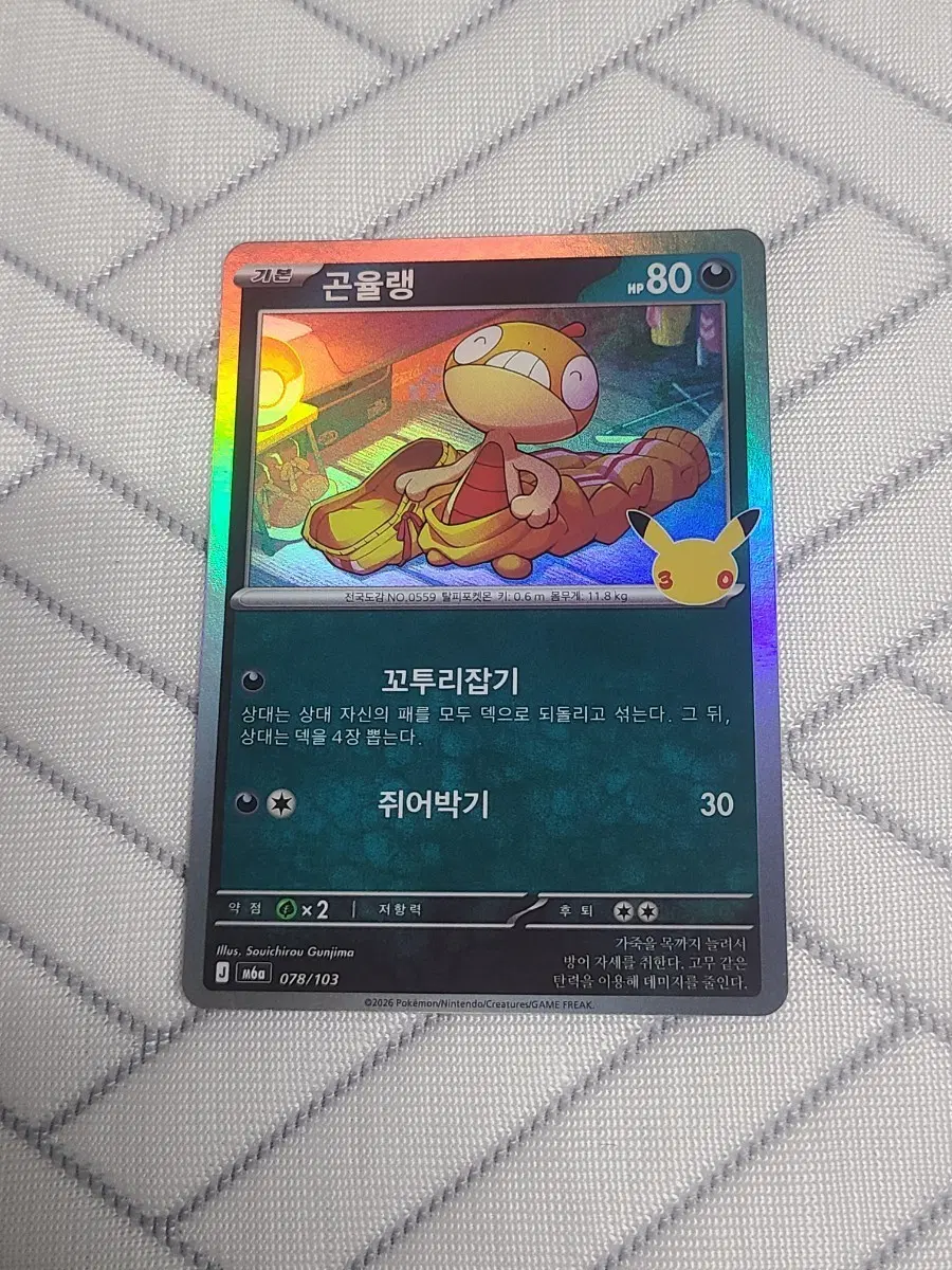 30주년 포켓몬 카드 곤율랭 M6a 078/103