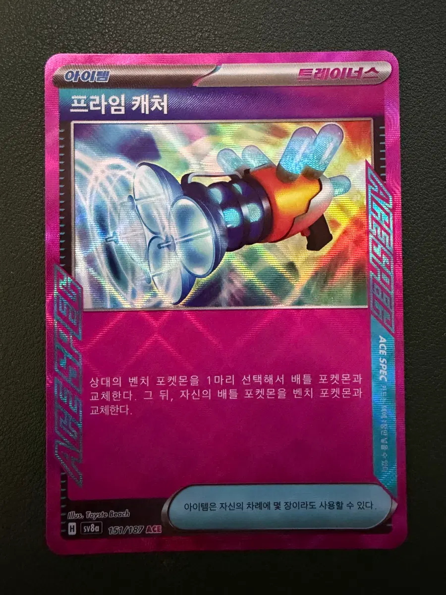 트레이너스 카드 프라임 캐처
