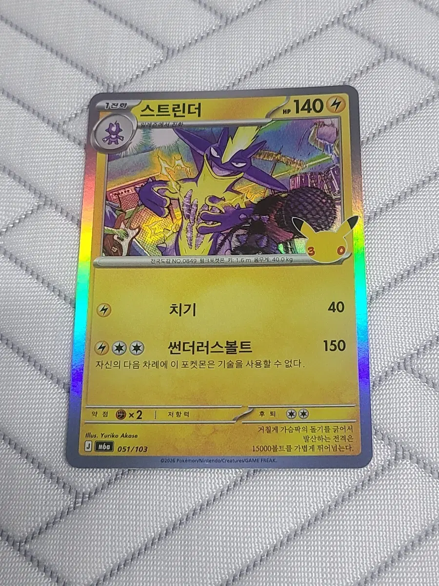 30주년 포켓몬 카드 스트린더 M6a 051/103
