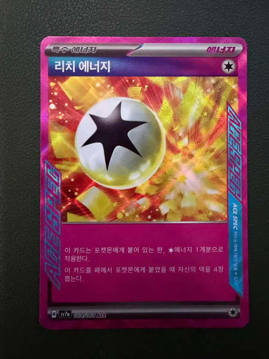 포켓몬 카드 리치 에너지 ACE SPEC 064/064