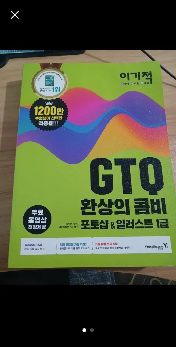 이기적 GTQ 포토샵&일러스트 1급 (환상의 콤비)도서 책