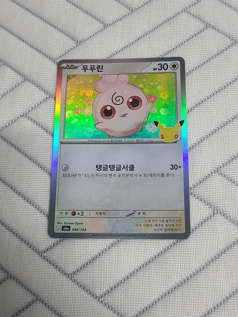 30주년 포켓몬 카드 푸푸린 M6a 096/103