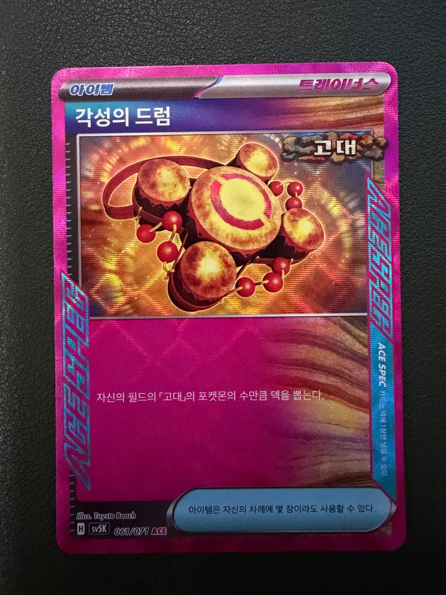 ACE SPEC 각성의 드럼 트레이버스 카드