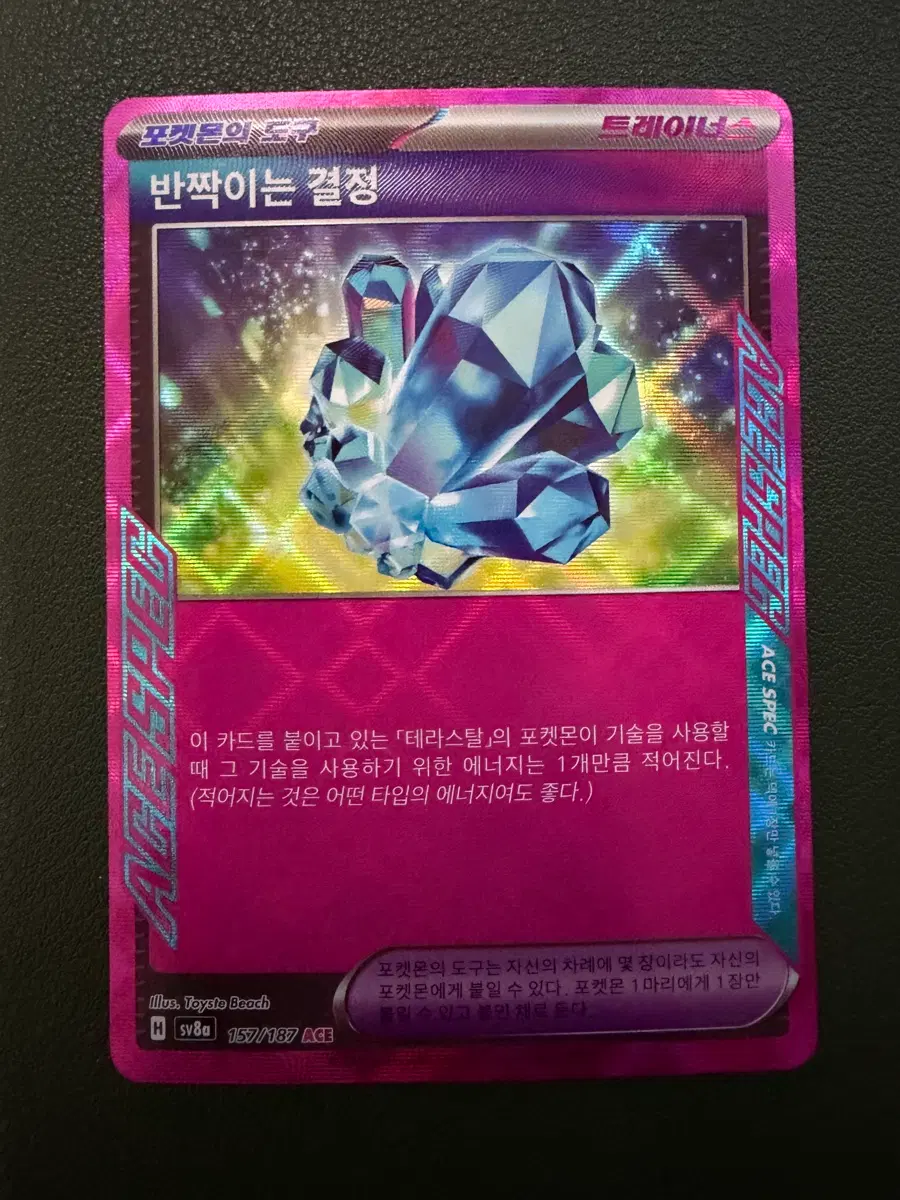 포켓몬 카드 반짝이는 결정 ACE SPEC 157/187