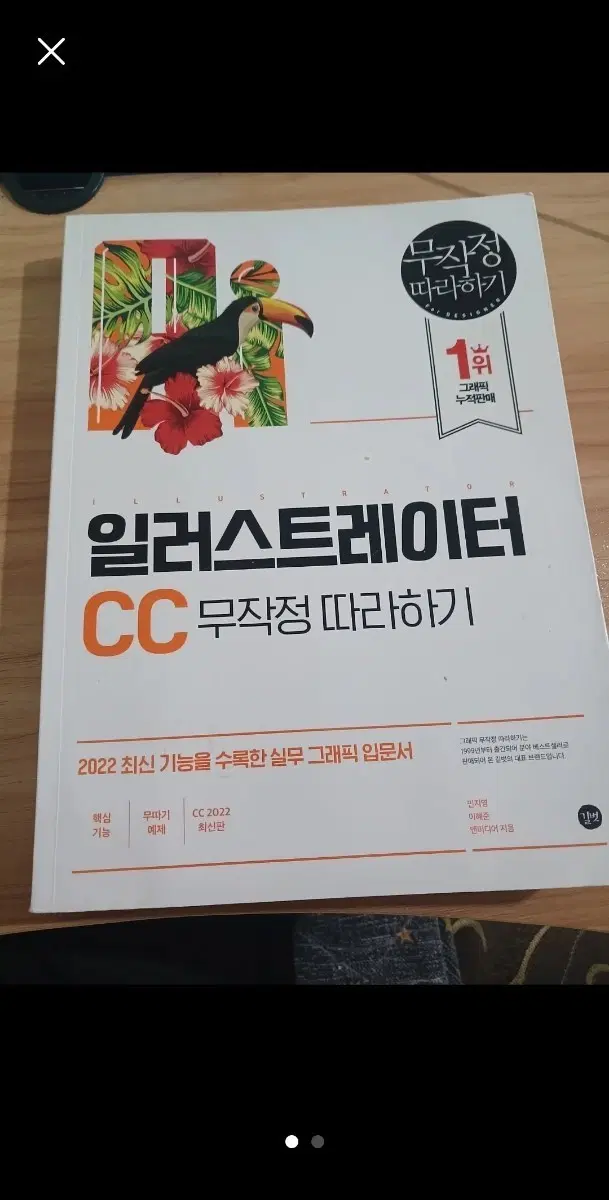 일러스트레이터 무작정 따라하기 도서 책