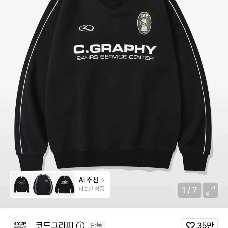 코드그라피 CGP 24H 트랙 브이넥 맨투맨 블랙