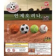 마치보케 마치보우케 언제오려나 시리즈 공 농구공 테니스공 야구공