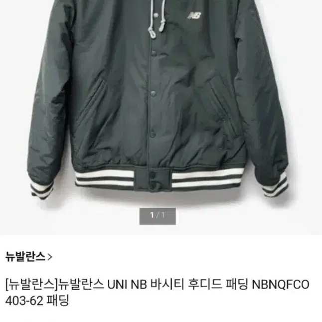 뉴발란스 UNI NB 바시티 후디드 패딩 NBNQFCO 403-62
