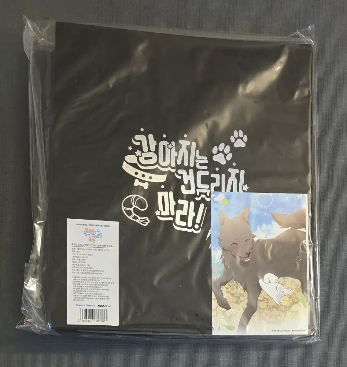 [모펀] 강아지는 건드리지 마라 콜렉트 바인더 판매합니다.