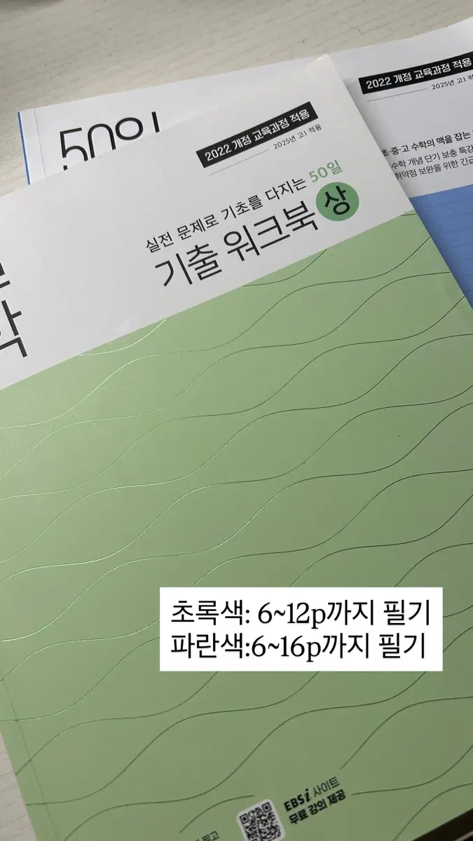 EBS 50일 수학