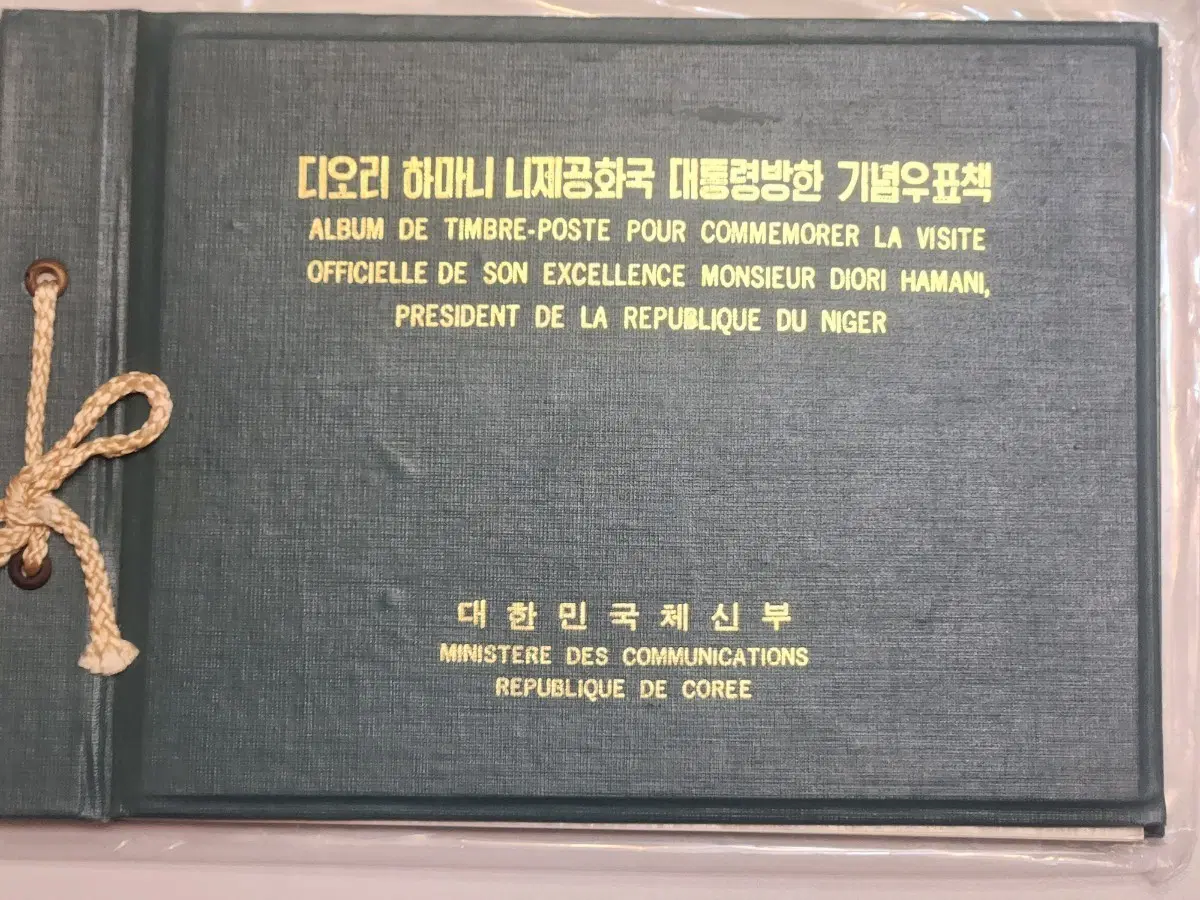 디오리 하마니 니제르 대통령 방한 기념우표첩