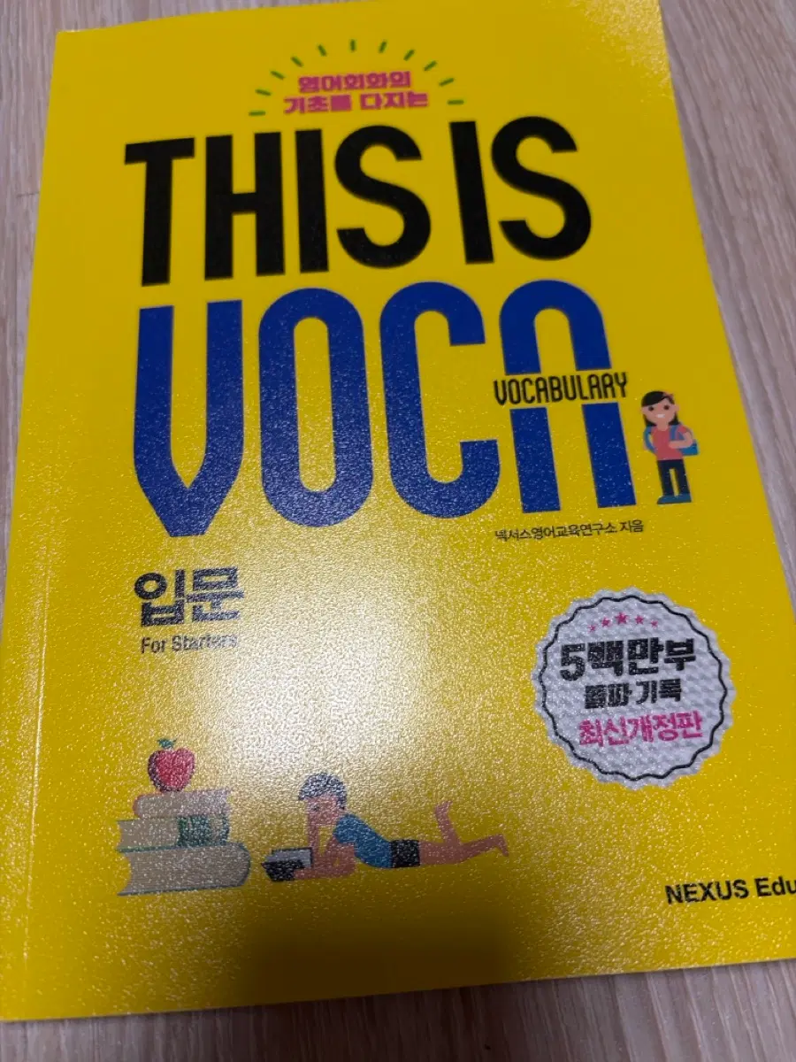 넥서스 THIS IS VOCABULARY 영어회화 입문북 팔아요