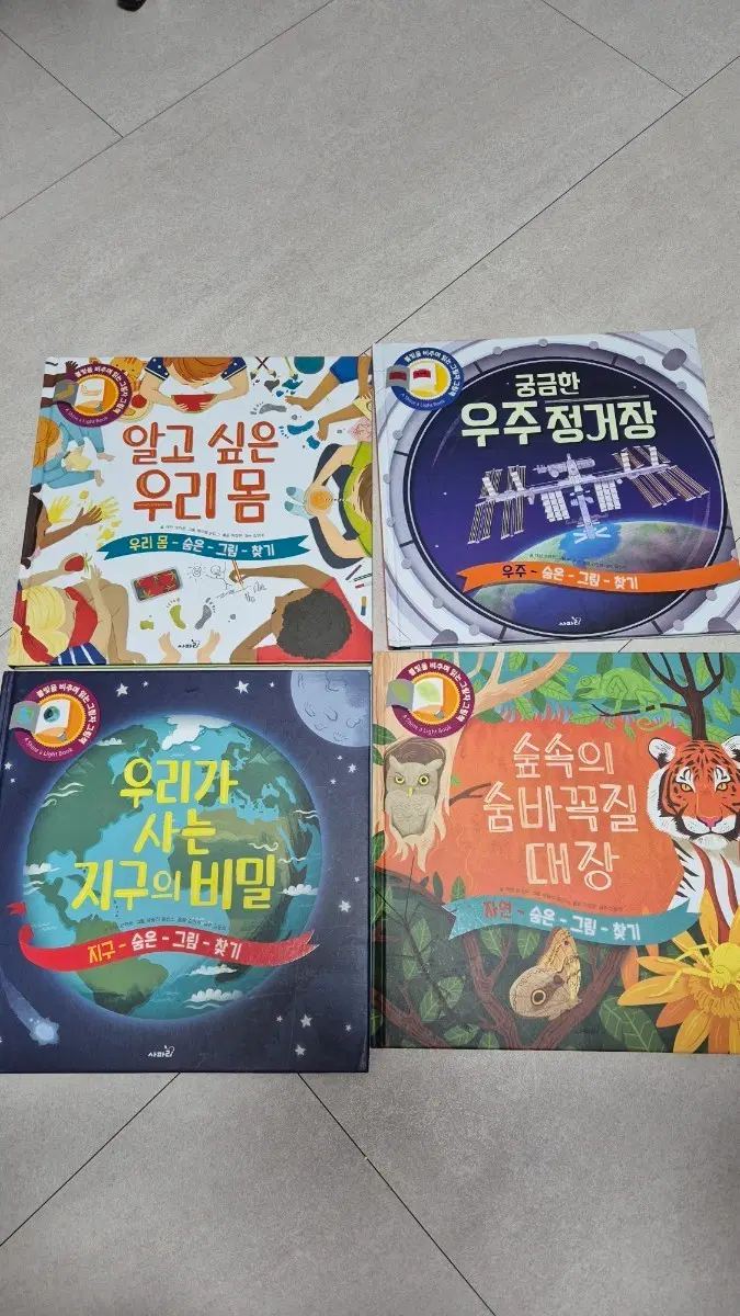 불빛으로 비쳐보는 그림자책