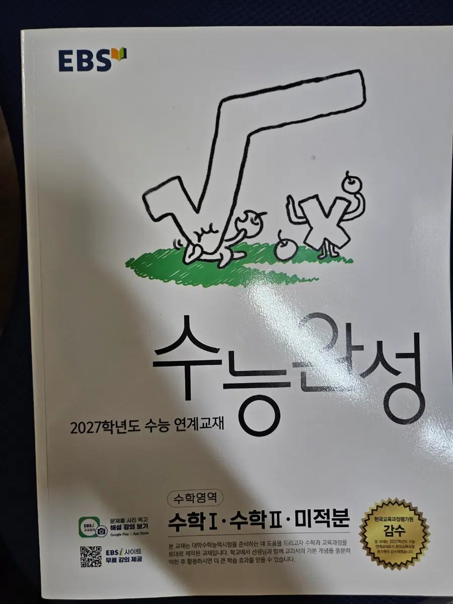 수능완성 수학 푼책 삽니다