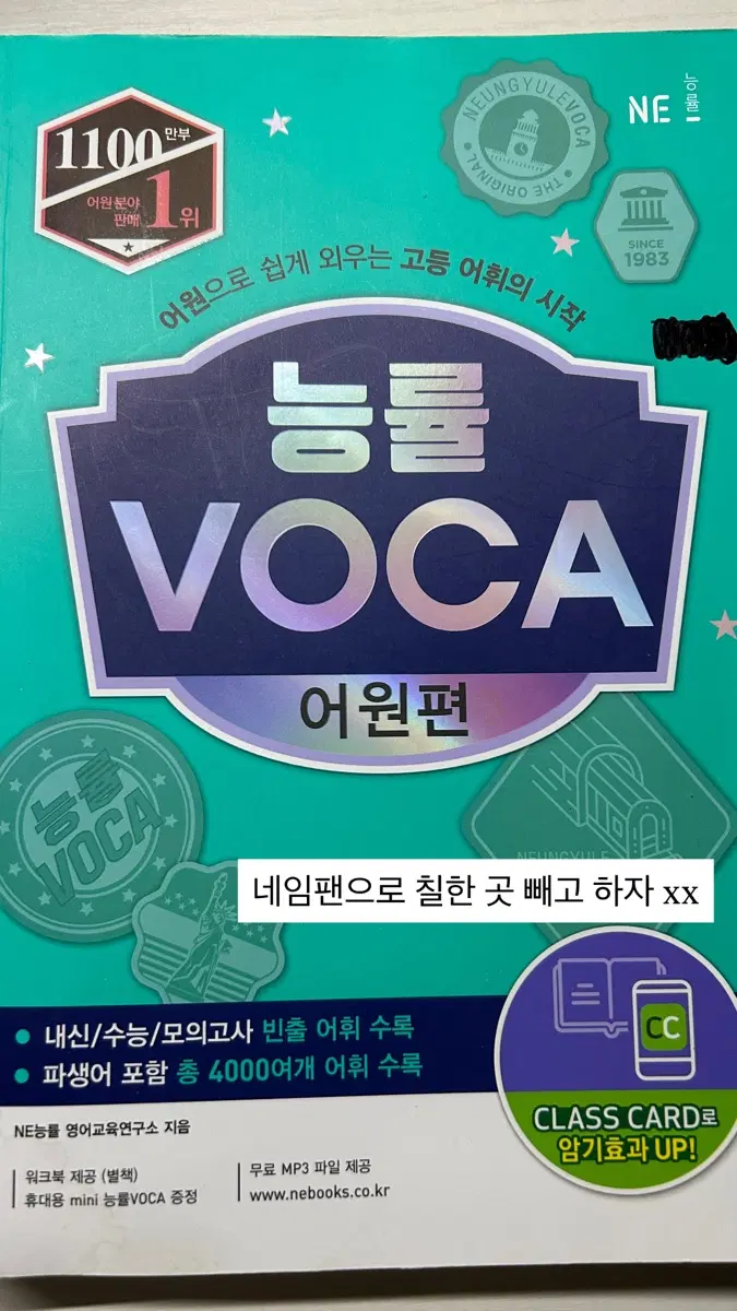 능률 VOCA