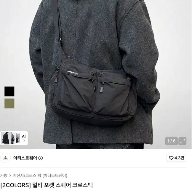 아티스트웨어 멀티 포켓 스퀘어 크로스백
