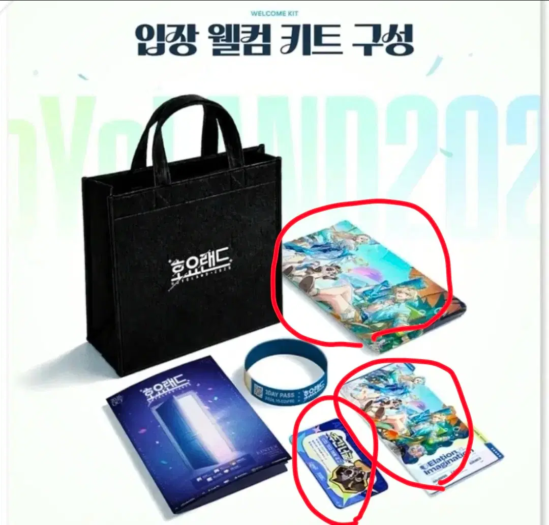 호요랜드 웰컴키트 입장특전 입장굿즈 붕스 스타레일 교환or판매 어벤츄린 펄