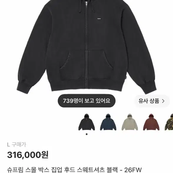 수프림 후드집업