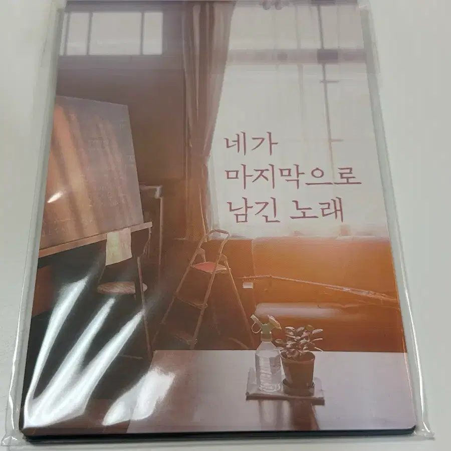 네마남노 네가 마지막으로 남긴 노래 포스트잇 영화 특전 미치에다 슌스케