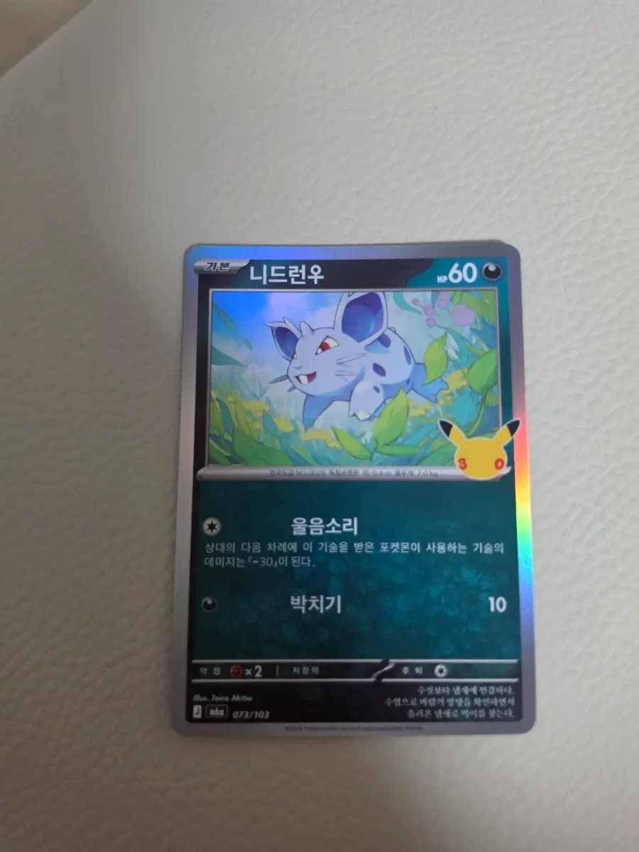 포켓몬 카드 니드런우 073/103