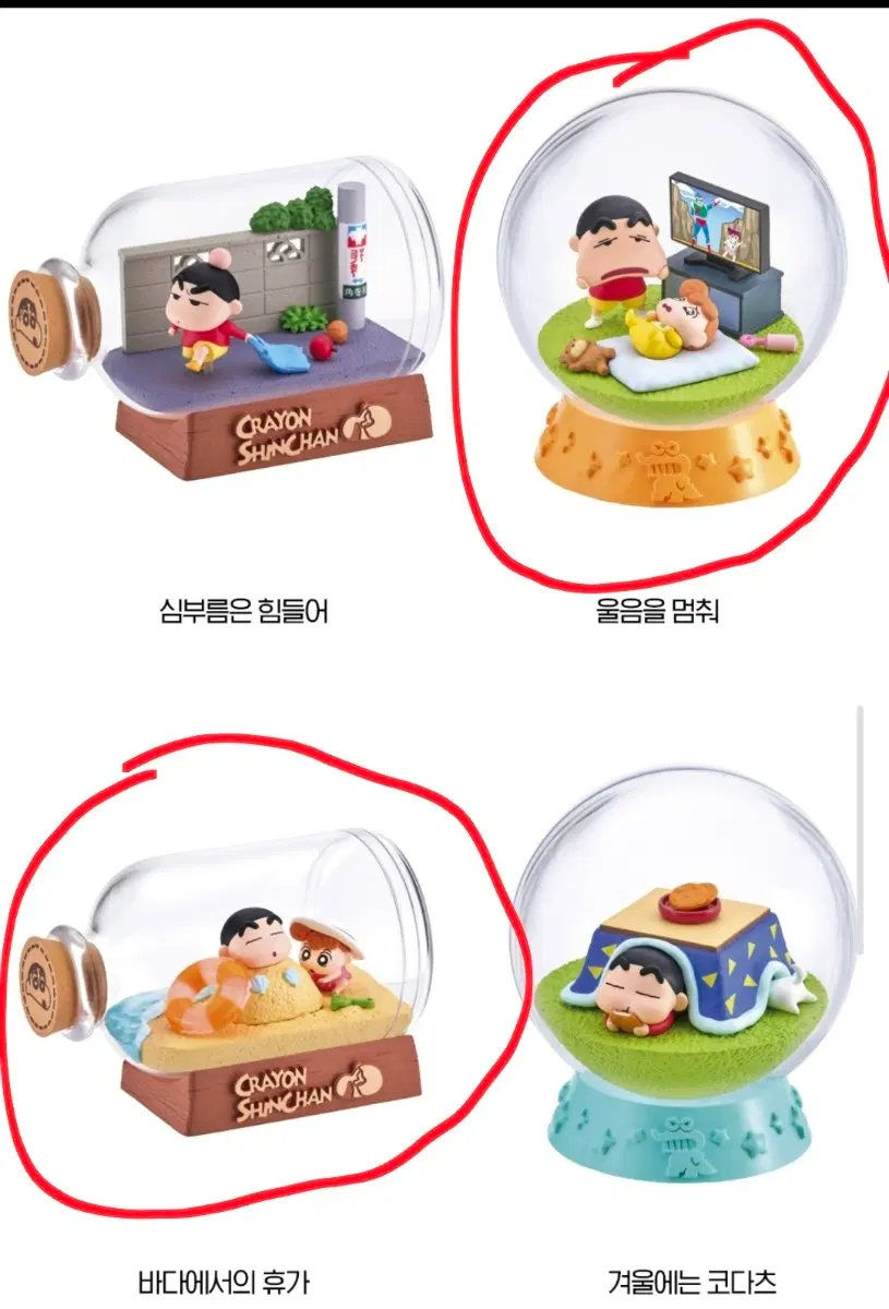(새상품)리멘트 크레용신짱 테라리움 2 시리즈 2종