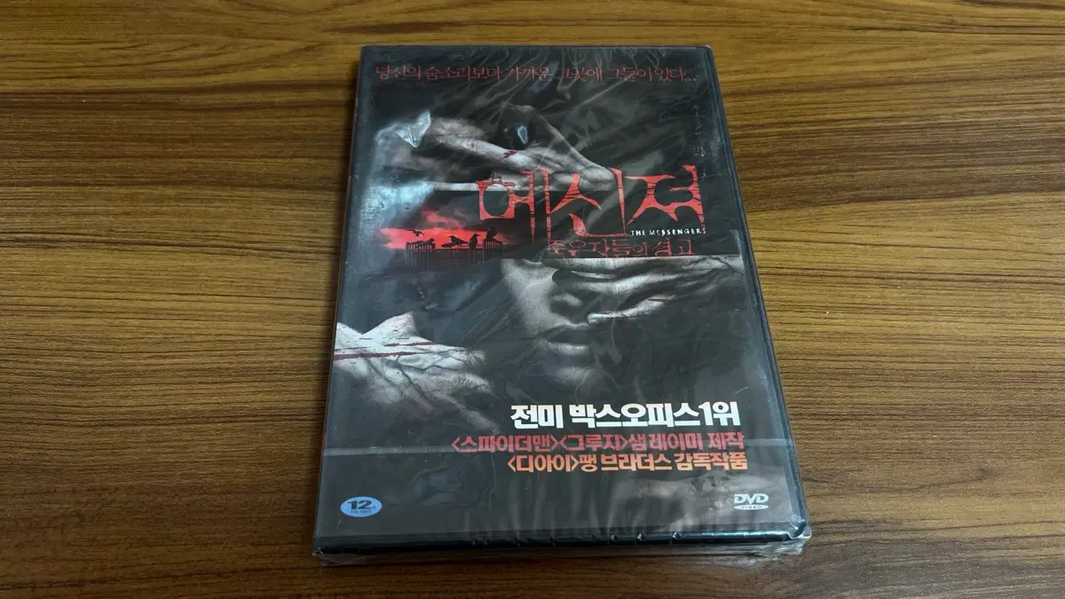 미개봉 - 공포영화-메신저 DVD