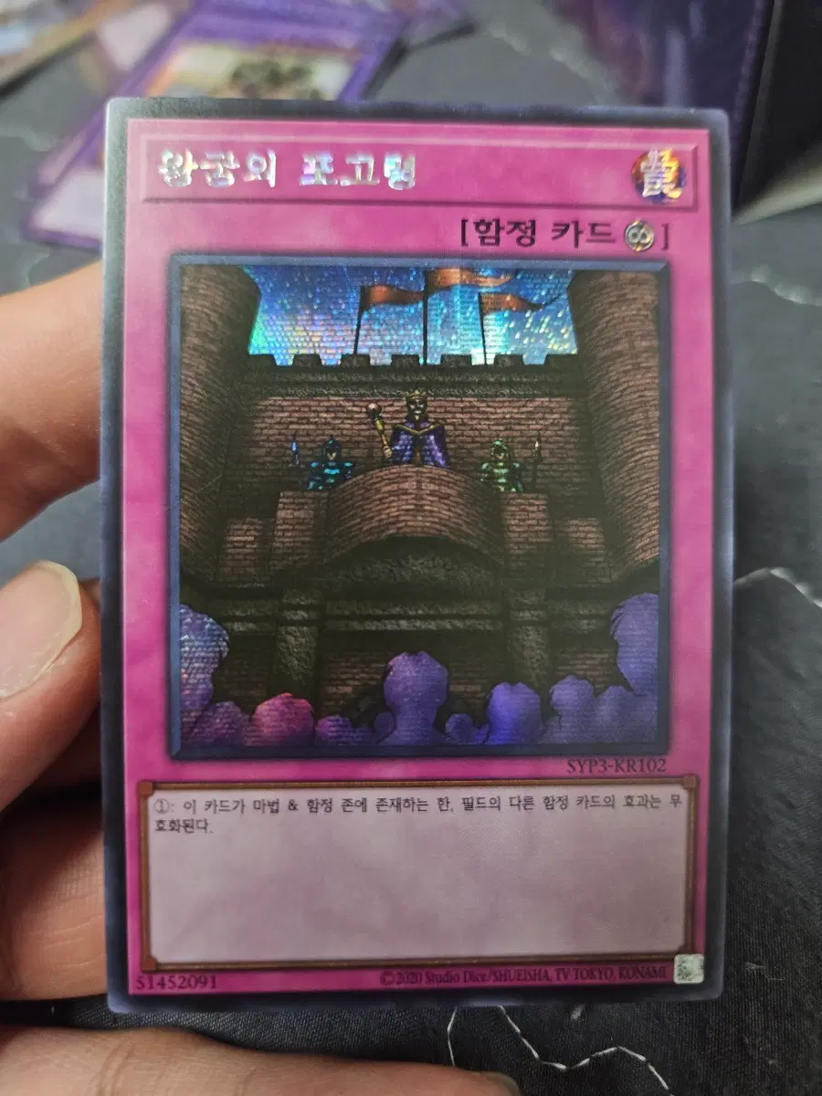 왕궁의 포고령 함정 카드 시크릿레어